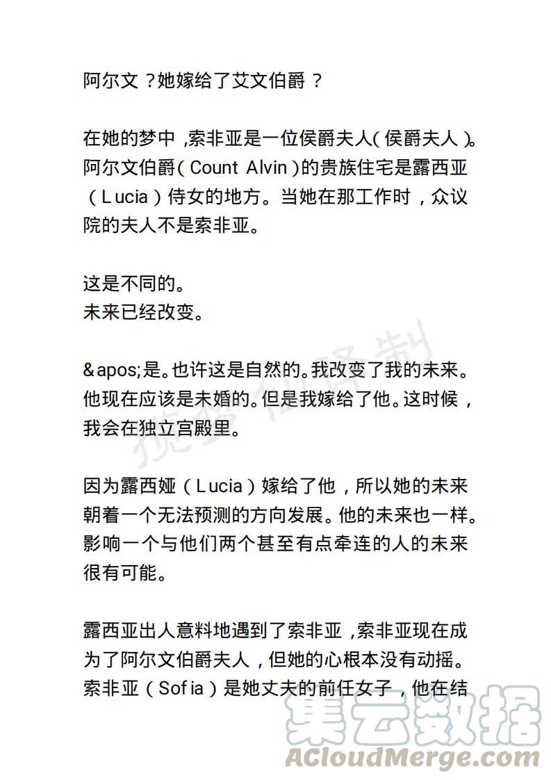《小说版露西亚》第76章 第15页