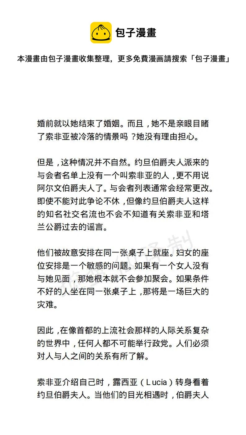 《小说版露西亚》第76章 第16页