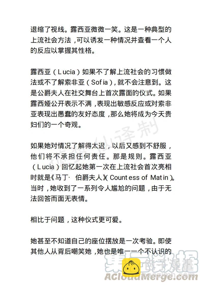 《小说版露西亚》第76章 第17页