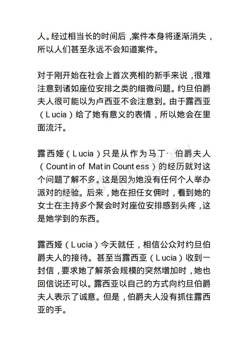 《小说版露西亚》第76章 第18页