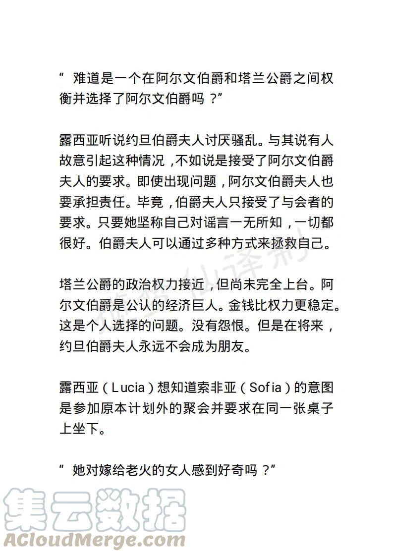 《小说版露西亚》第76章 第19页