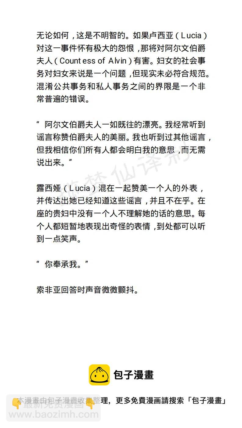 《小说版露西亚》第76章 第20页