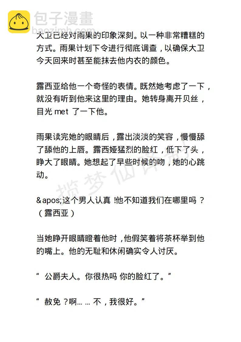 《小说版露西亚》第75章 第10页