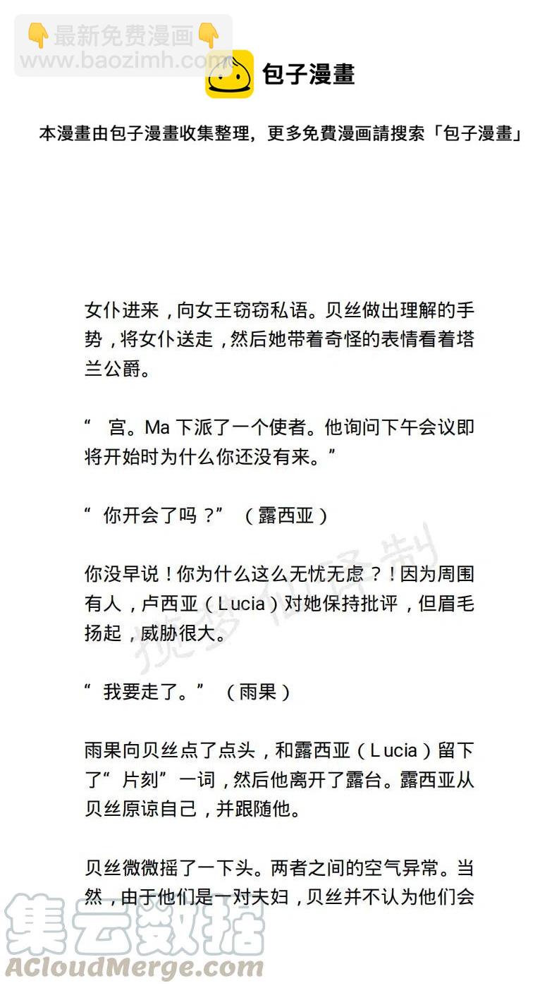《小说版露西亚》第75章 第11页