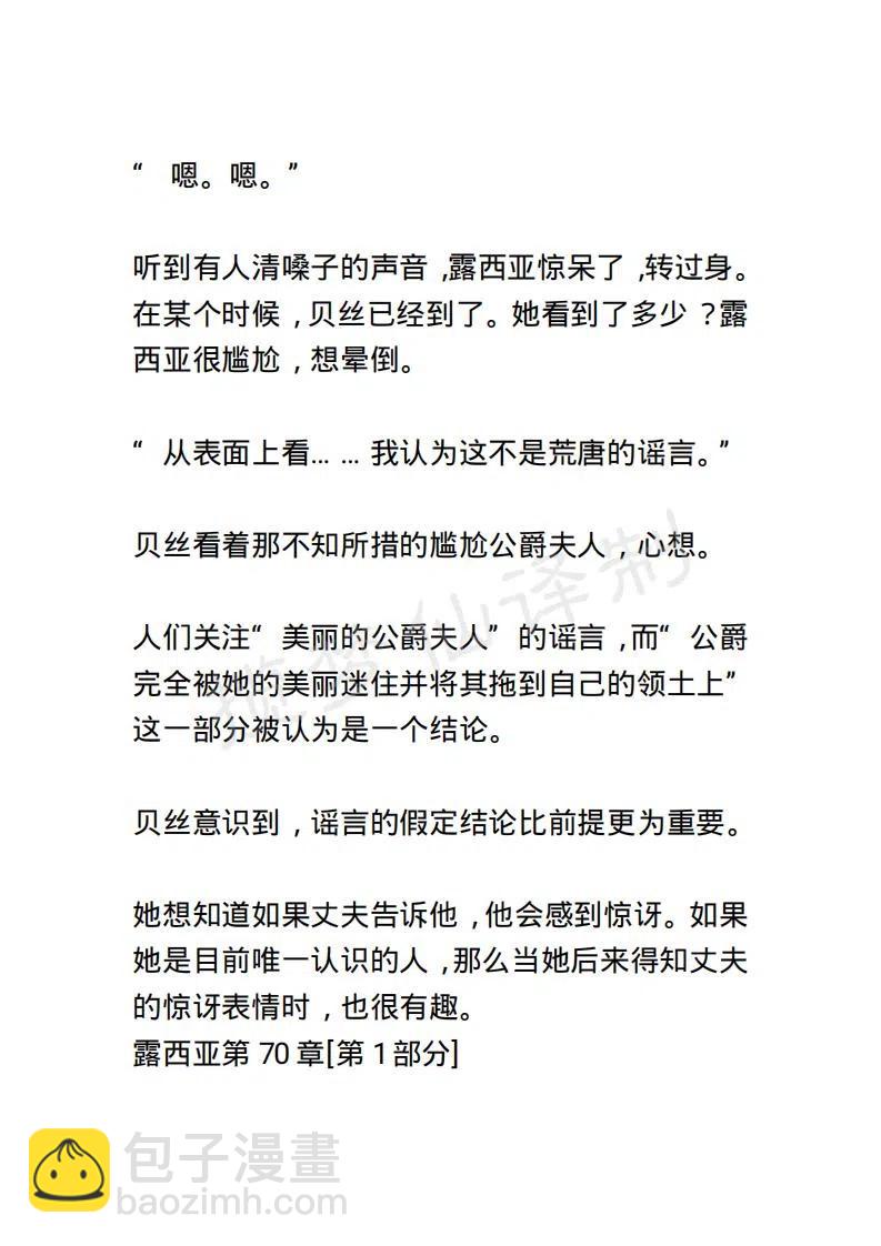 《小说版露西亚》第75章 第14页
