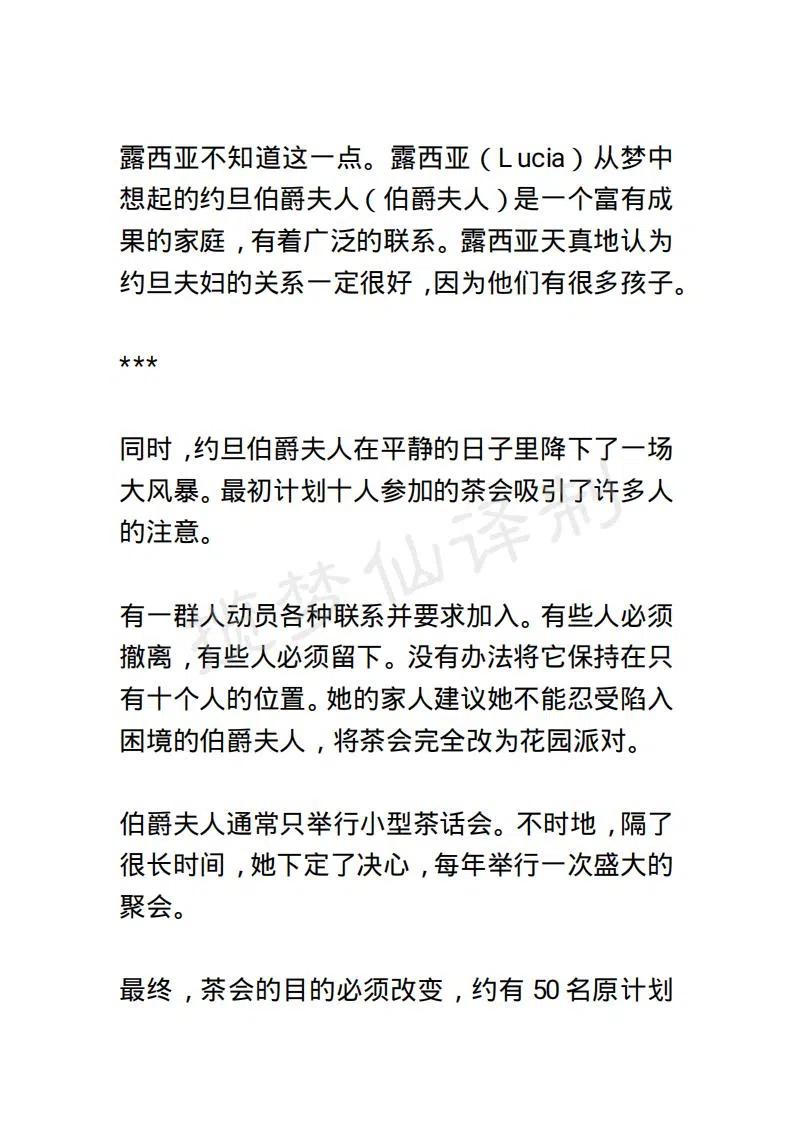 《小说版露西亚》第75章 第16页