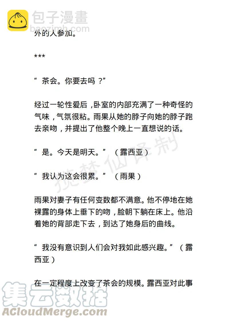 《小说版露西亚》第75章 第17页