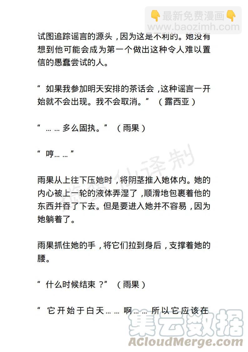 《小说版露西亚》第75章 第19页