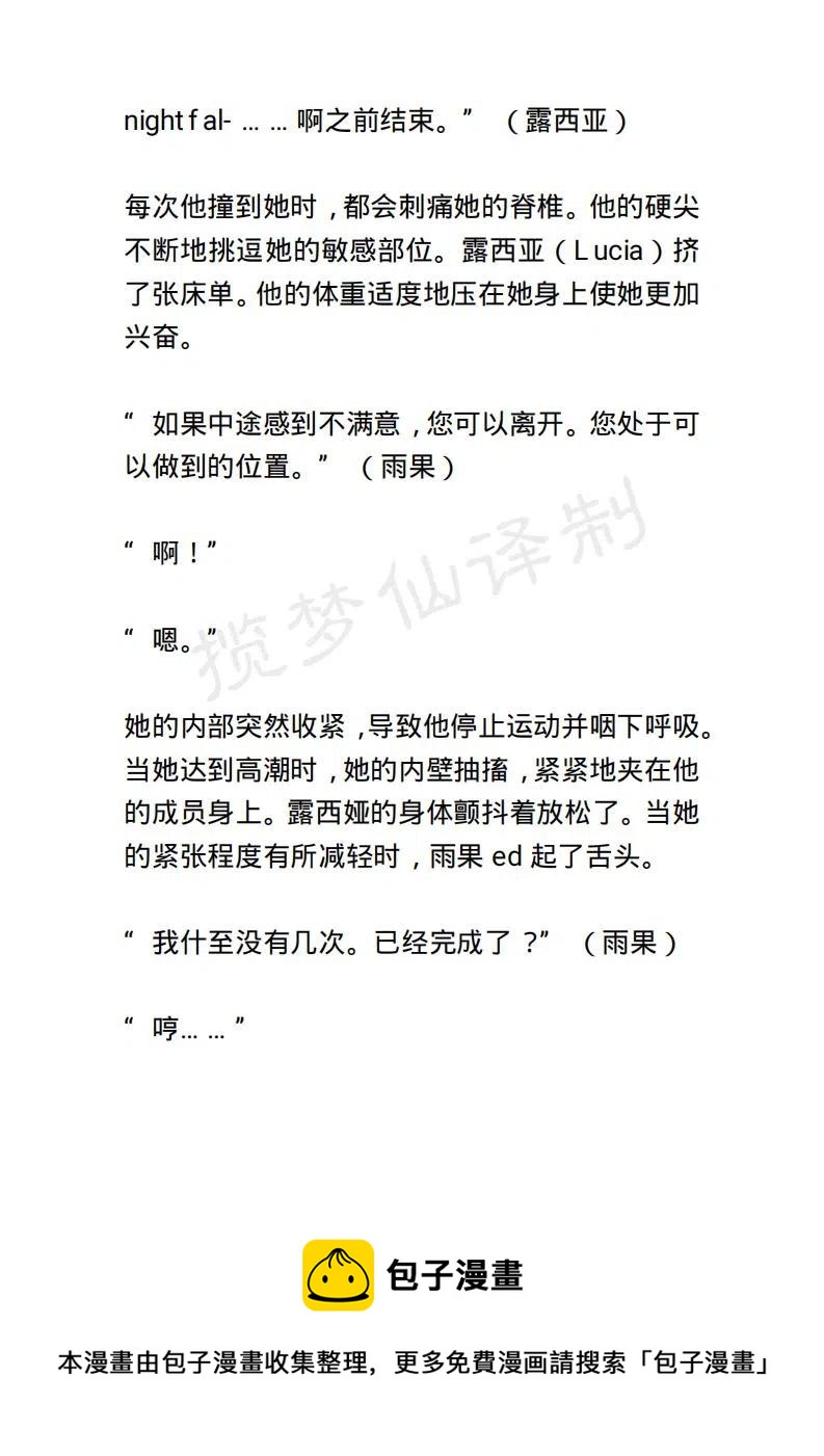 《小说版露西亚》第75章 第20页