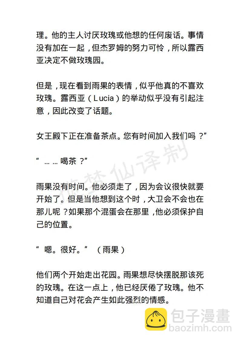 《小说版露西亚》第75章 第2页