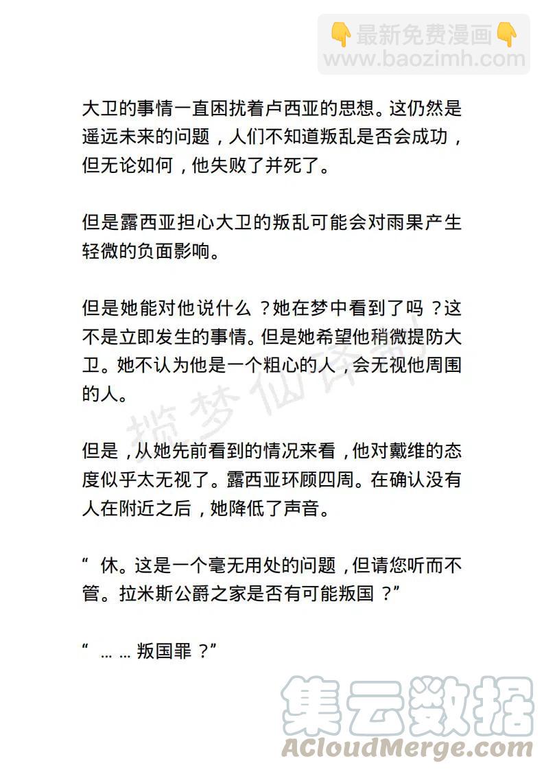 《小说版露西亚》第75章 第3页