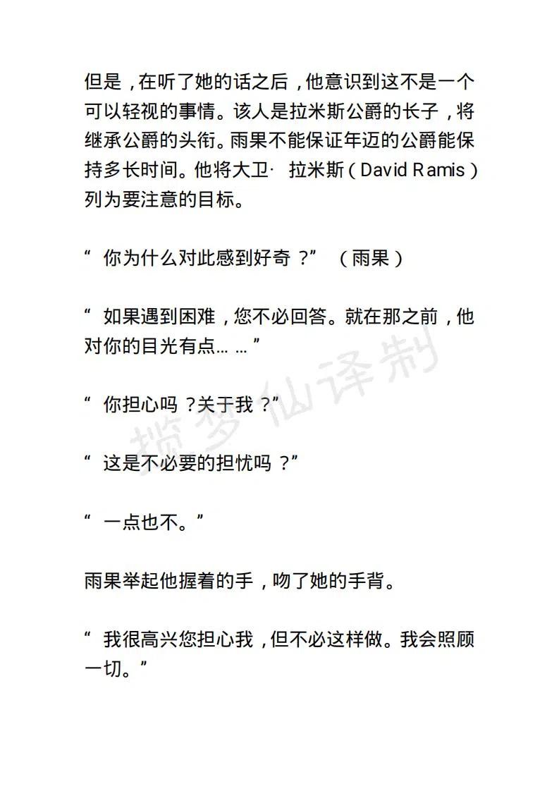《小说版露西亚》第75章 第6页