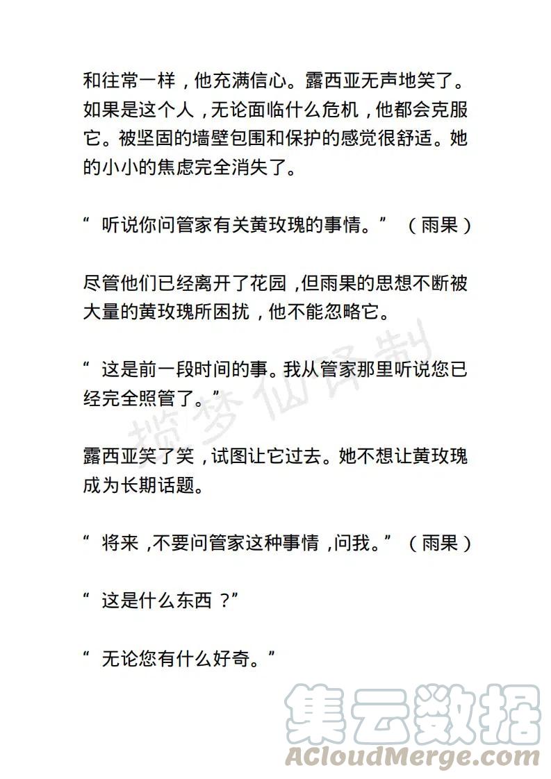 《小说版露西亚》第75章 第7页