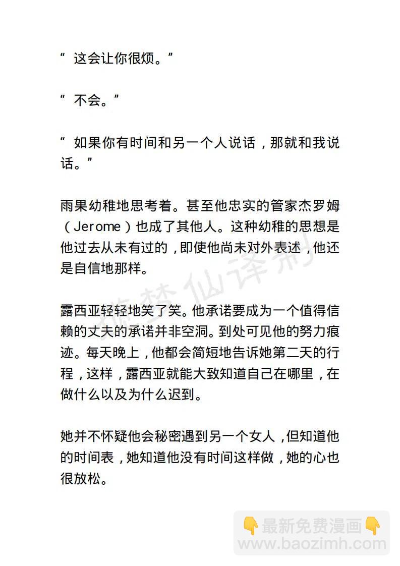 《小说版露西亚》第75章 第8页