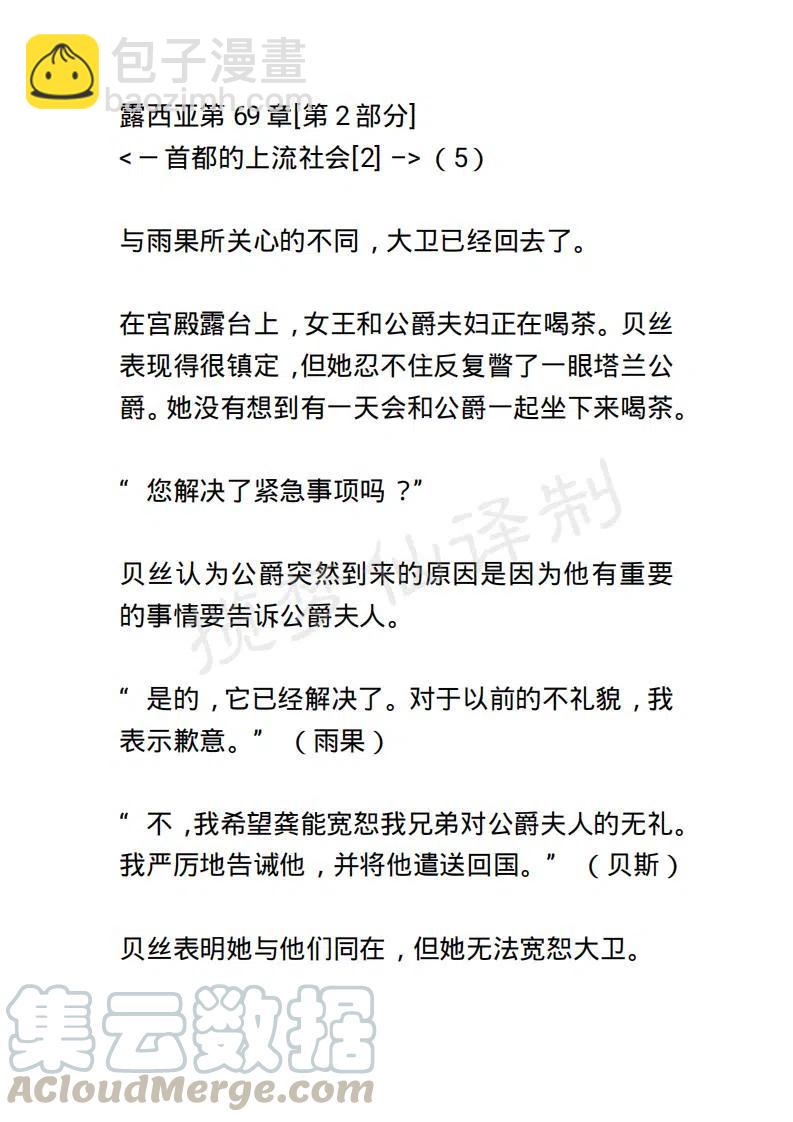 《小说版露西亚》第75章 第9页