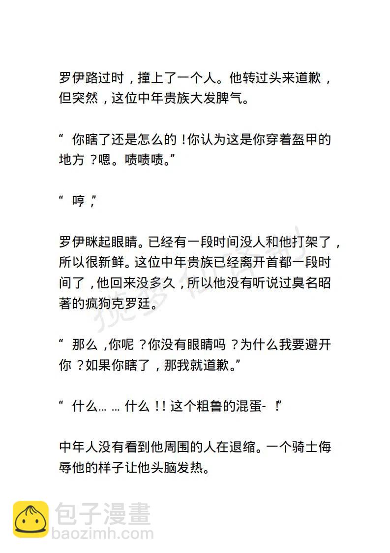 《小说版露西亚》第82章 第10页