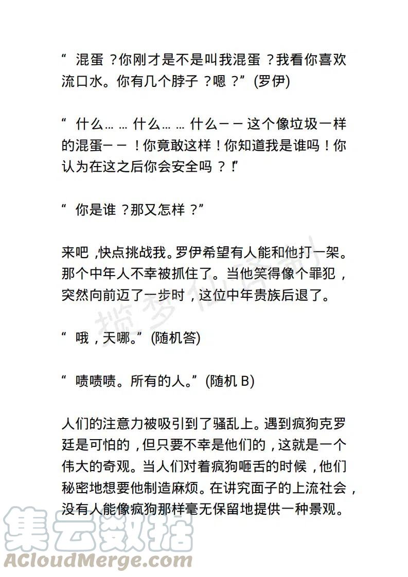 《小说版露西亚》第82章 第11页