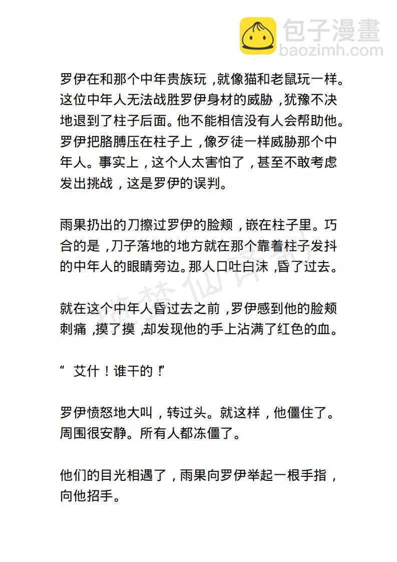 《小说版露西亚》第82章 第14页