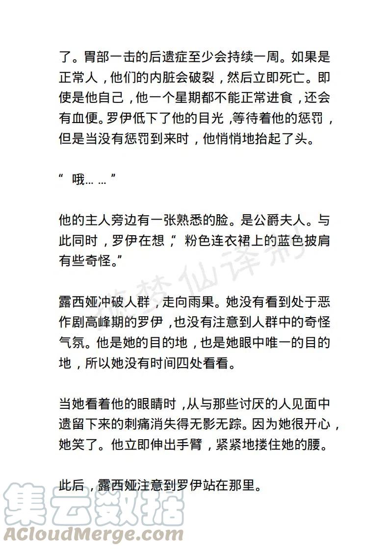 《小说版露西亚》第82章 第17页