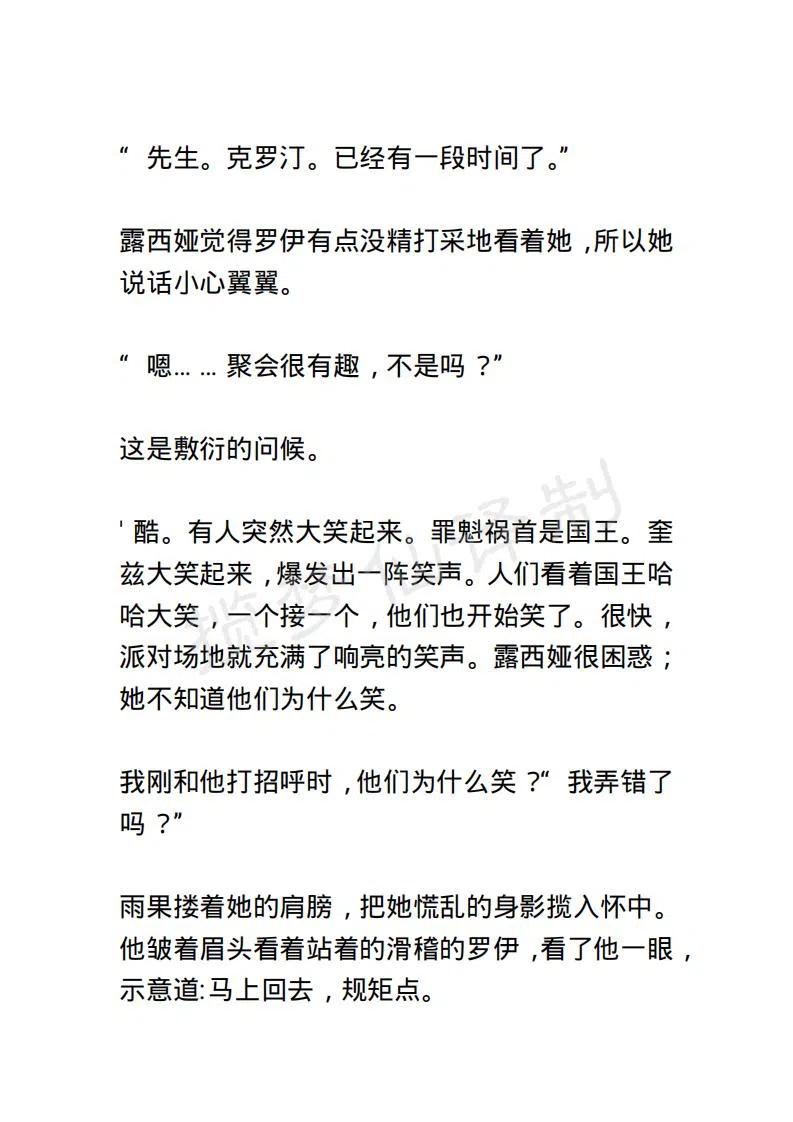 《小说版露西亚》第82章 第18页