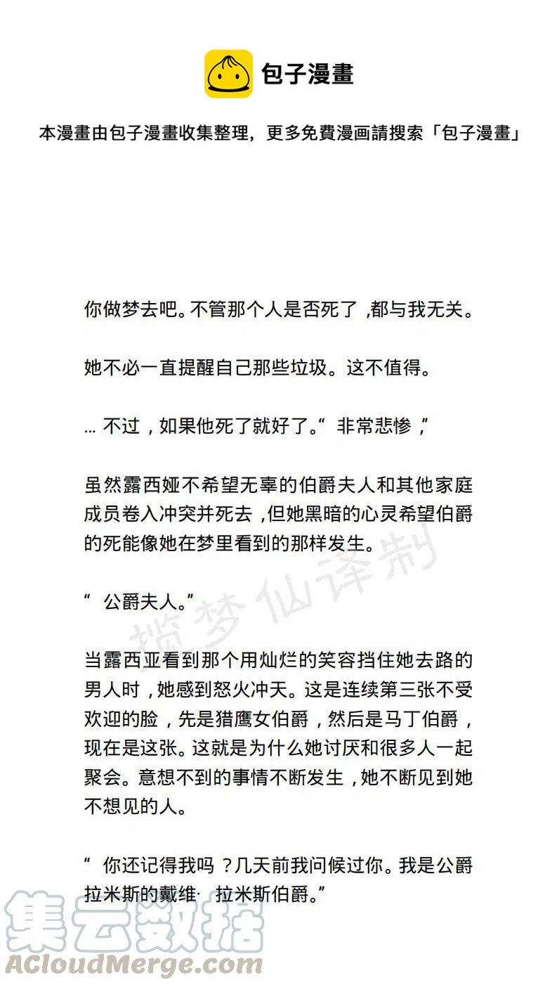 《小说版露西亚》第82章 第1页