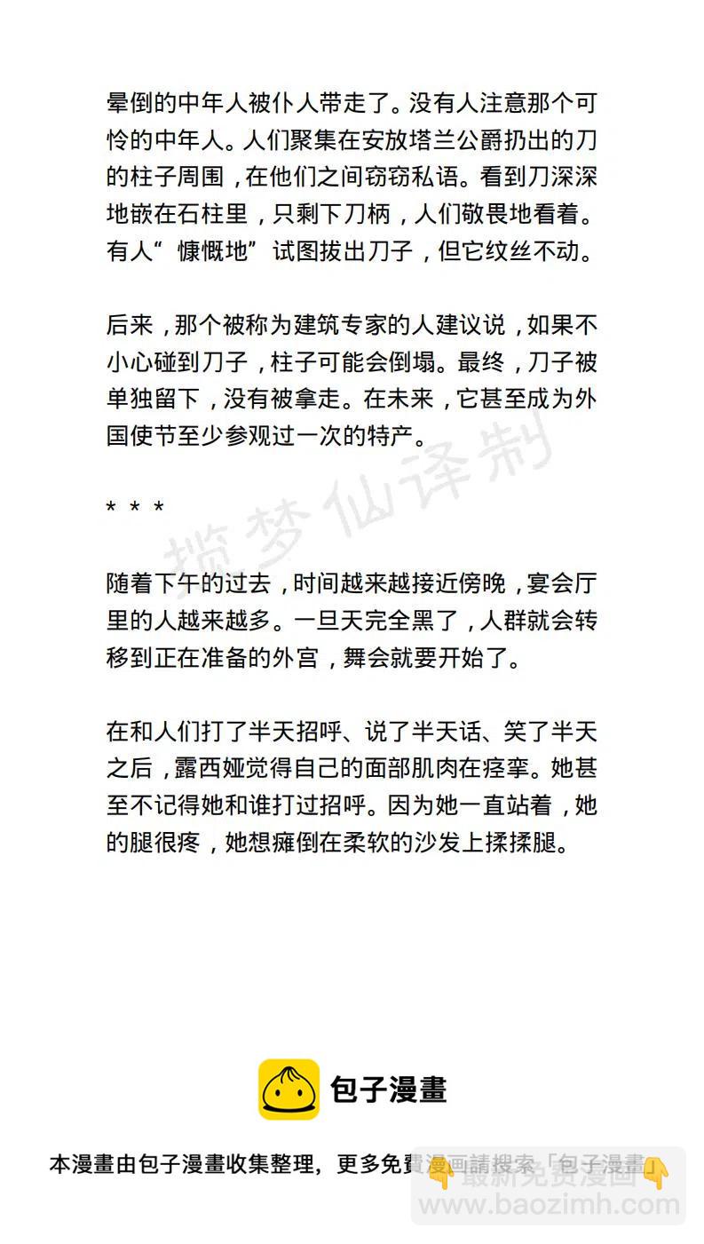 《小说版露西亚》第82章 第20页