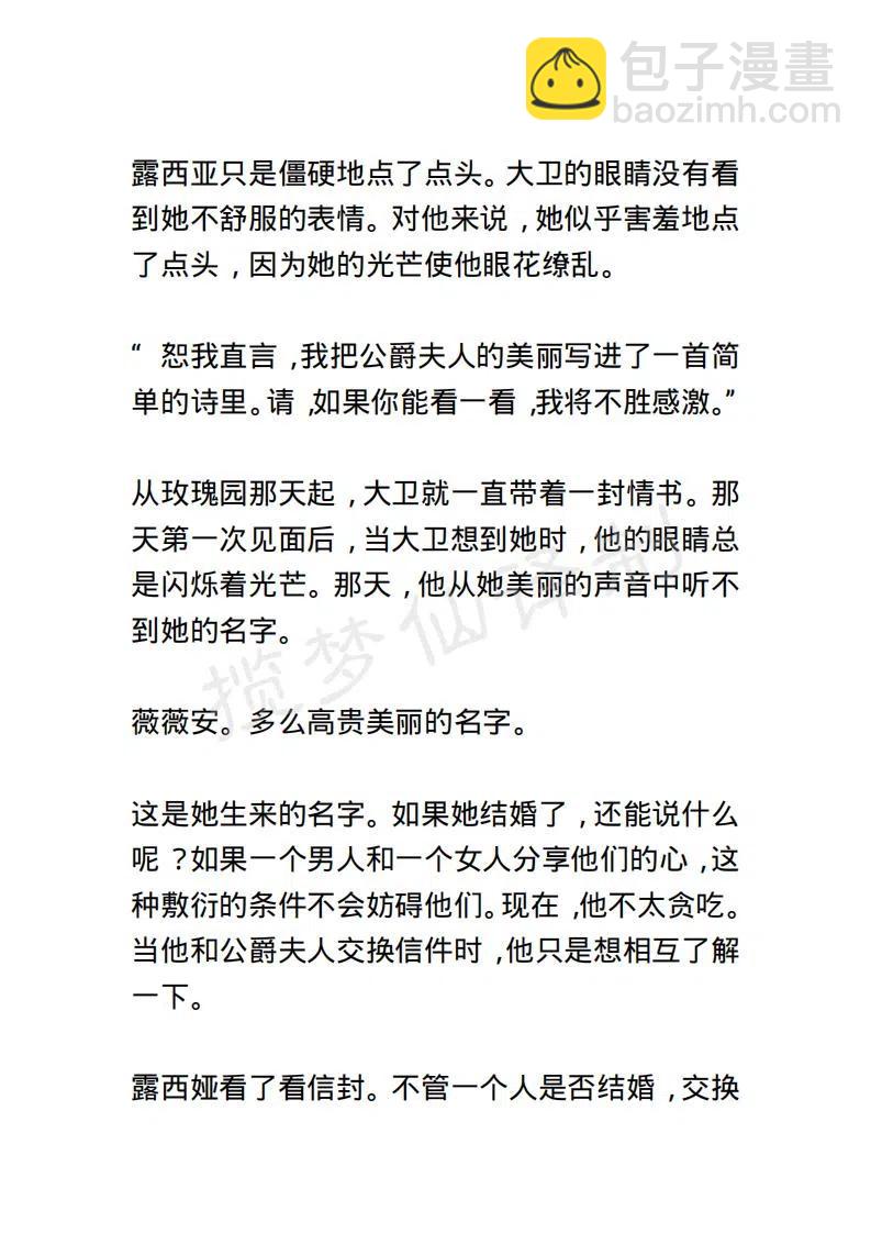 《小说版露西亚》第82章 第2页