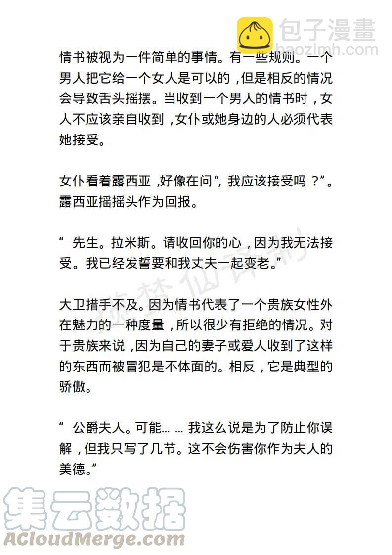 《小说版露西亚》第82章 第3页