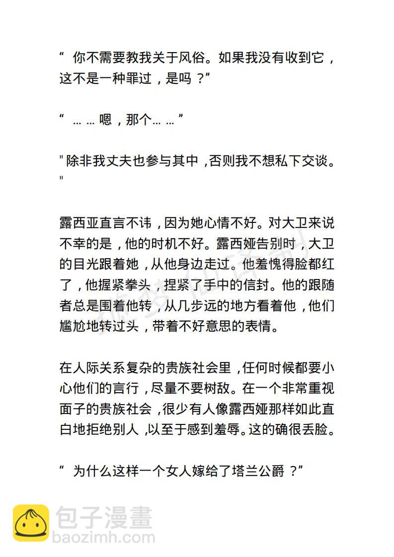 《小说版露西亚》第82章 第4页