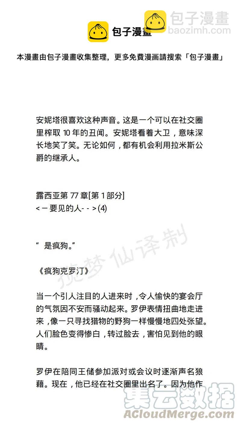 《小说版露西亚》第82章 第7页