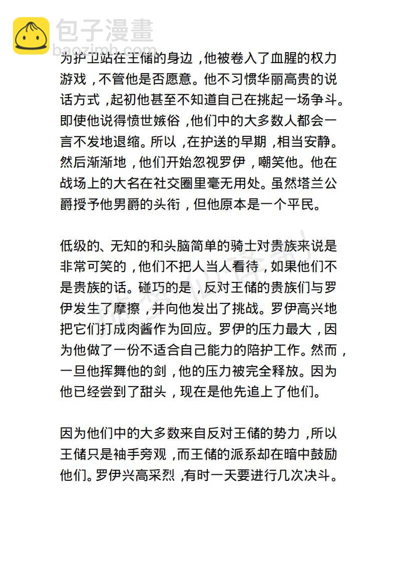 《小说版露西亚》第82章 第8页