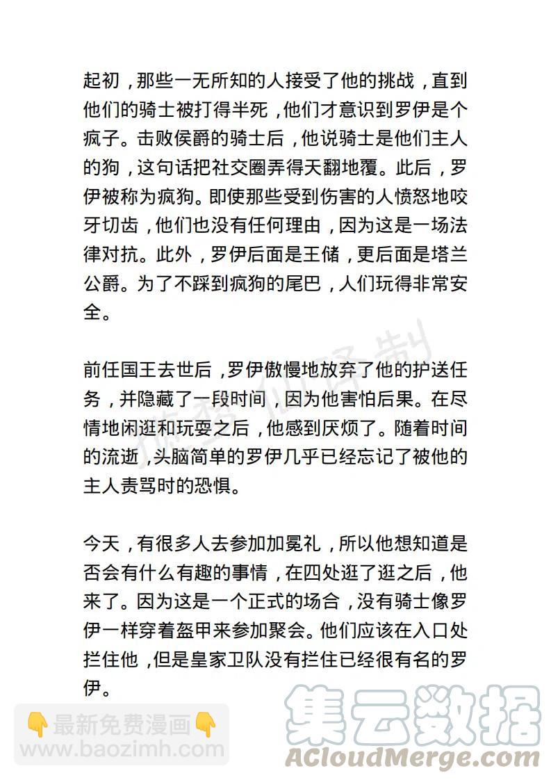 《小说版露西亚》第82章 第9页