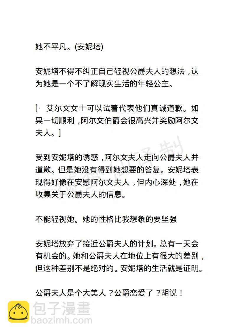 《小说版露西亚》第81章 第10页