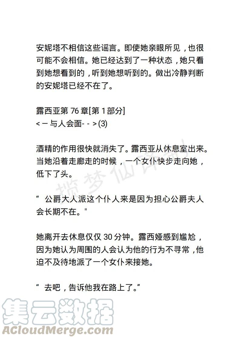 《小说版露西亚》第81章 第11页