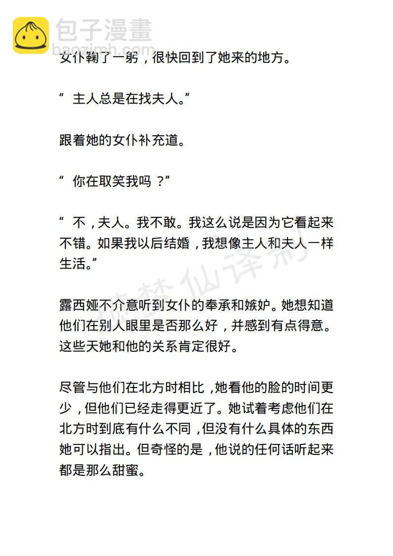 《小说版露西亚》第81章 第12页