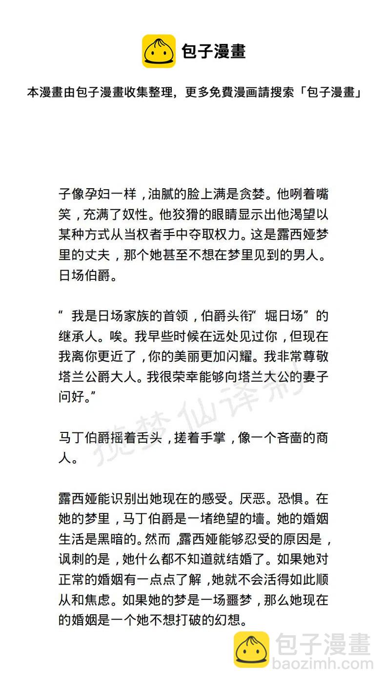 《小说版露西亚》第81章 第14页