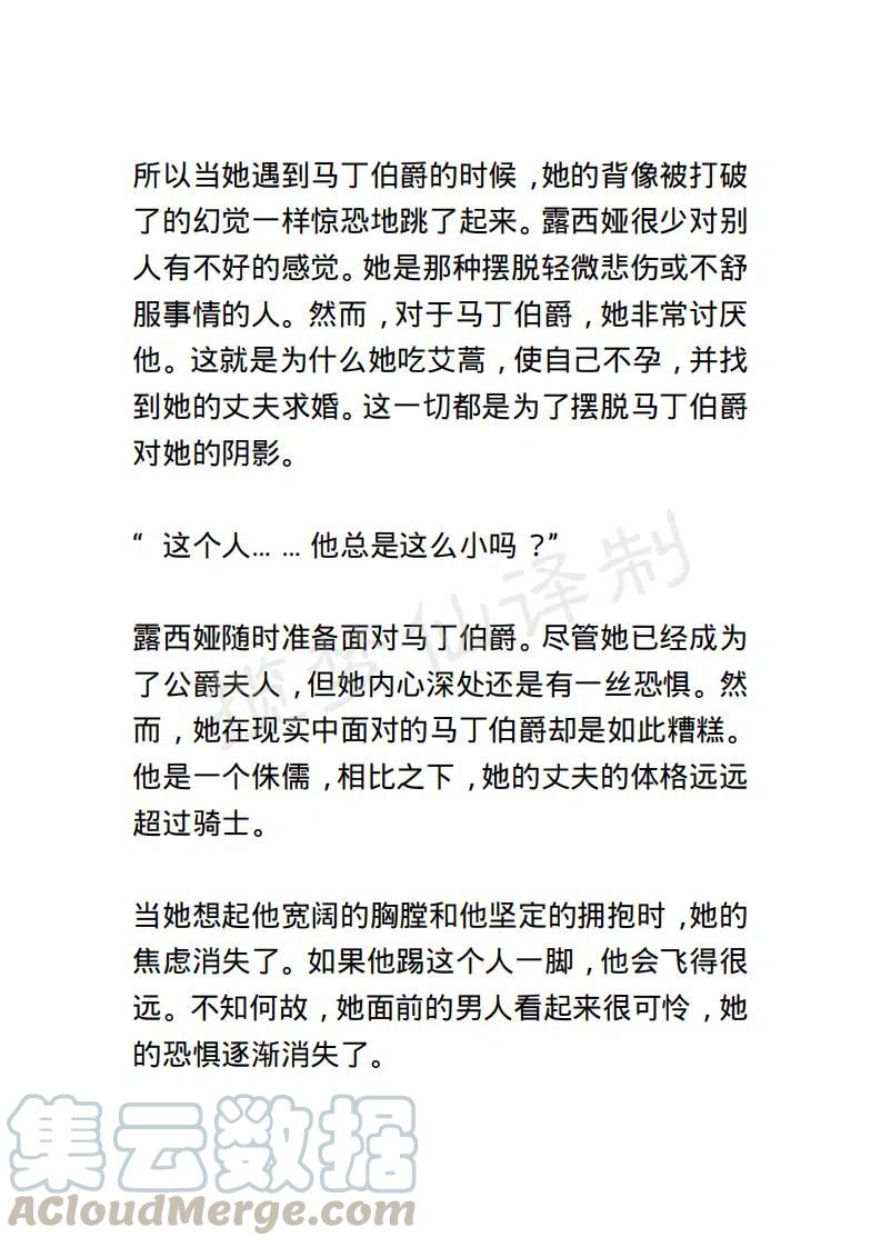 《小说版露西亚》第81章 第15页