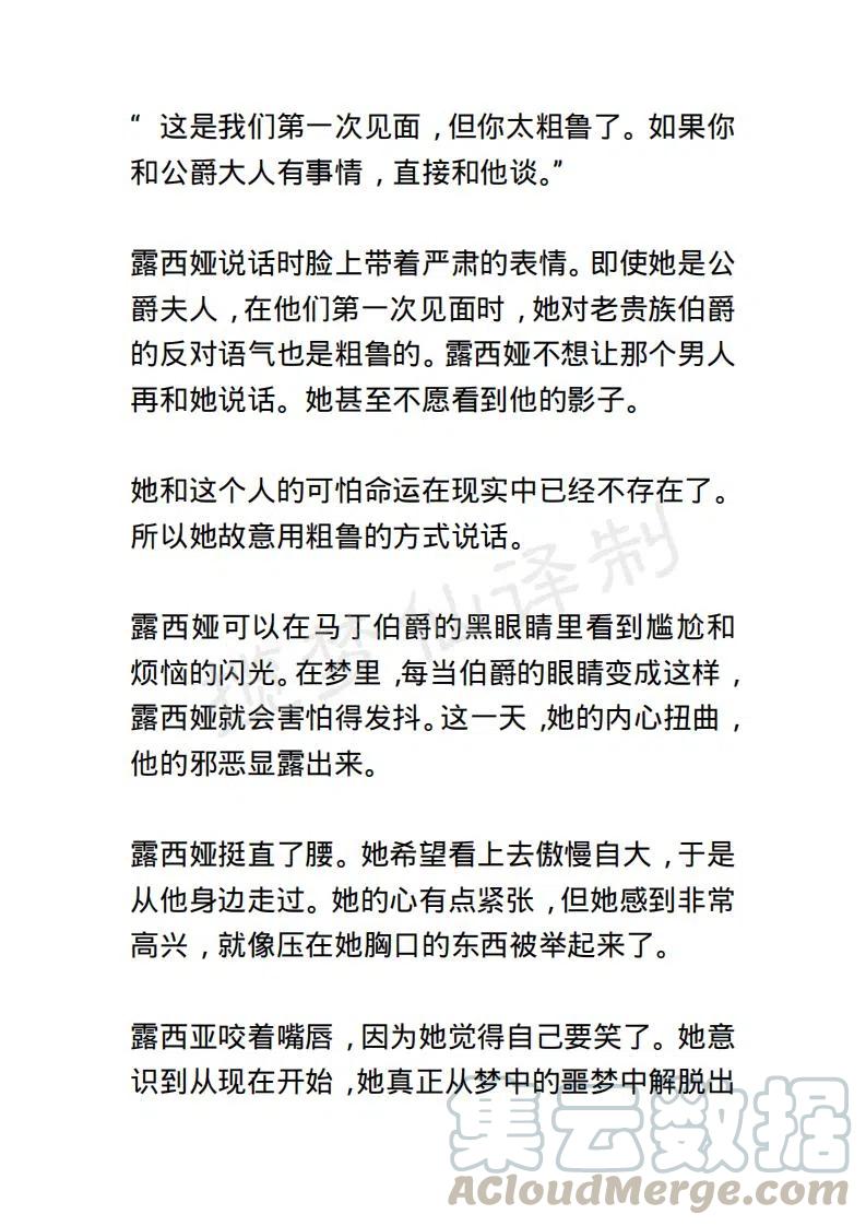 《小说版露西亚》第81章 第17页