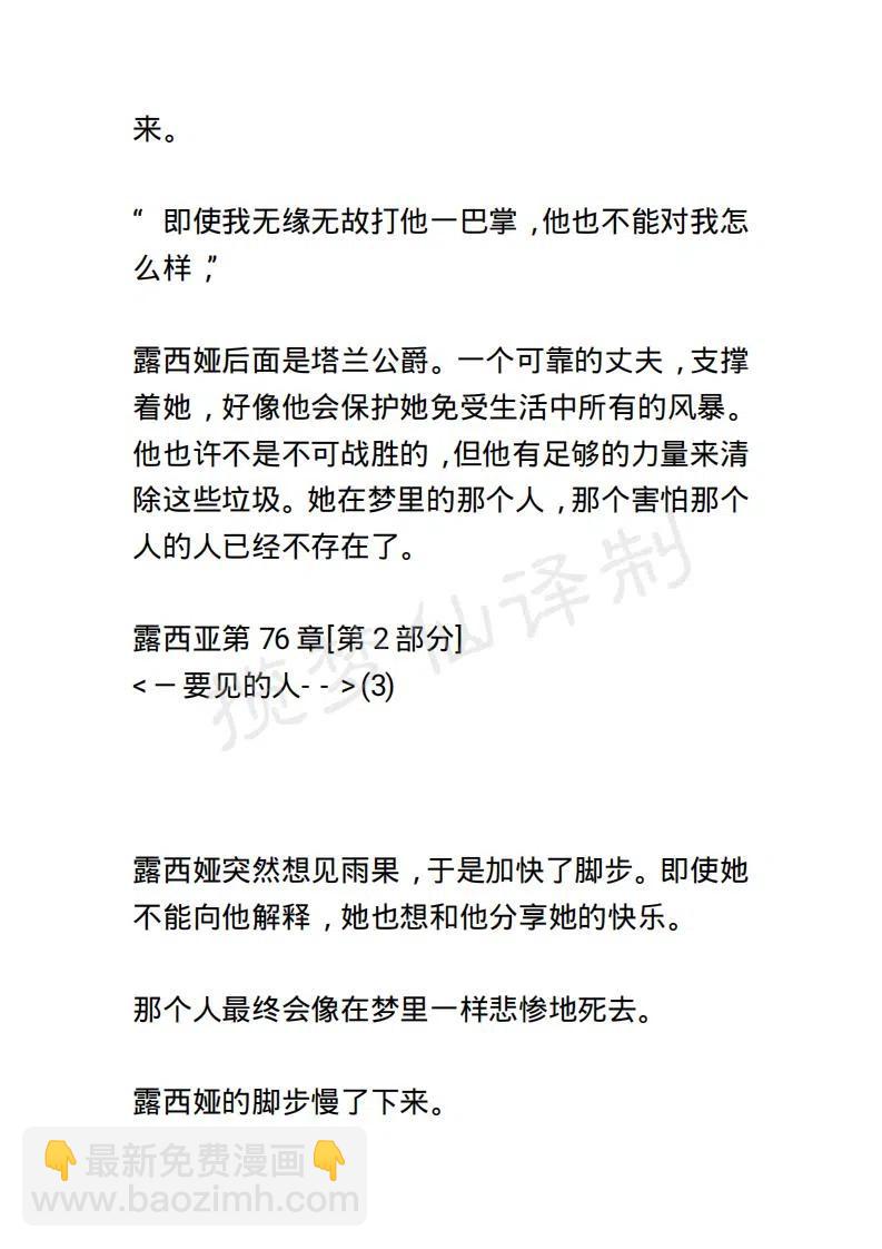 《小说版露西亚》第81章 第18页