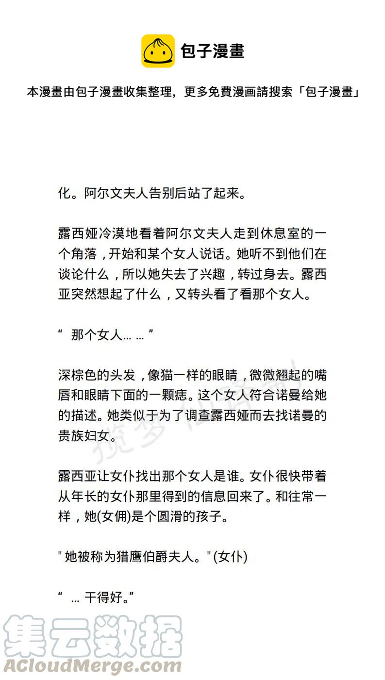 《小说版露西亚》第81章 第1页
