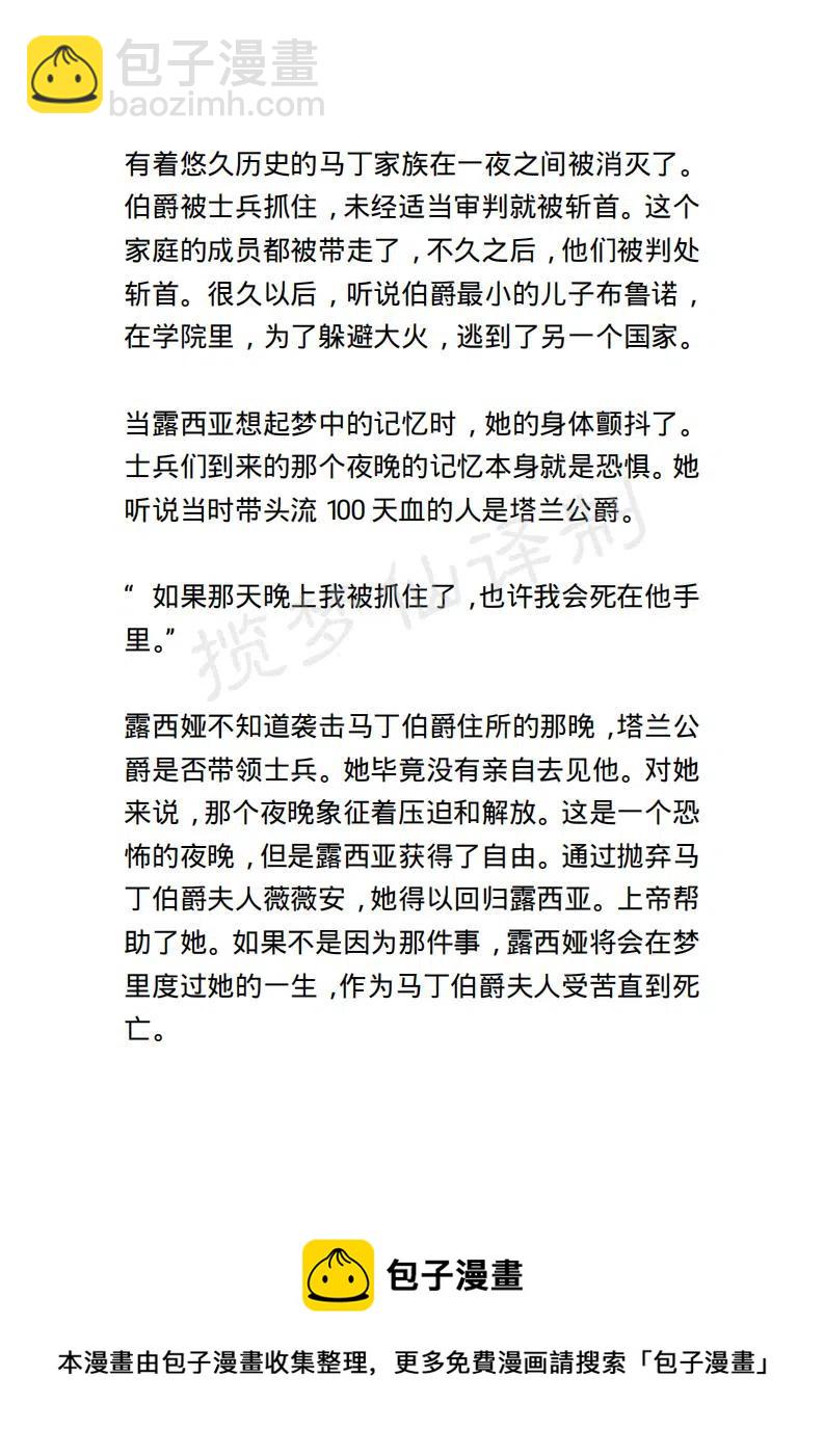 《小说版露西亚》第81章 第20页