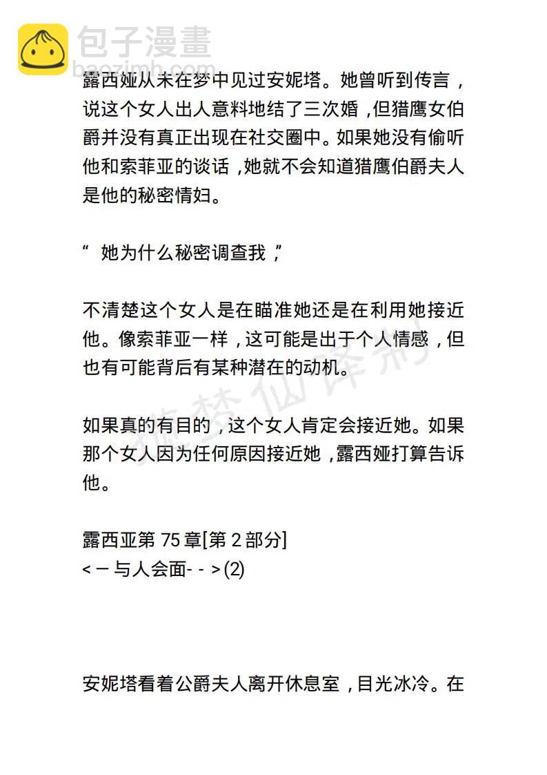 《小说版露西亚》第81章 第2页