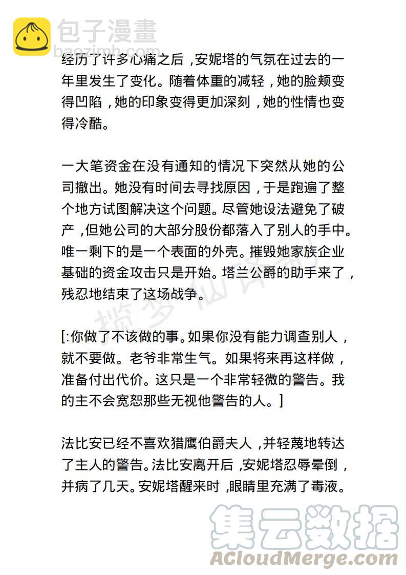 《小说版露西亚》第81章 第3页