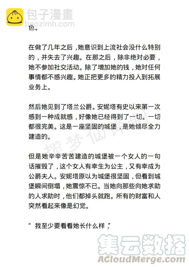 《小说版露西亚》第81章 第7页
