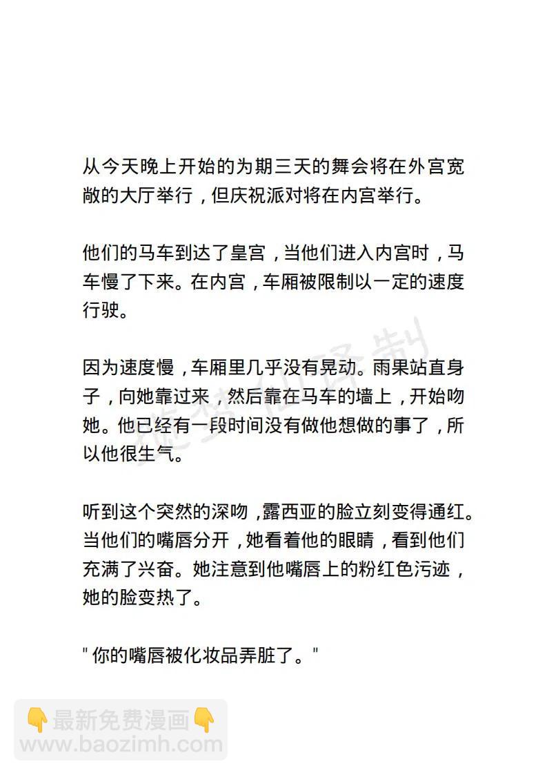 《小说版露西亚》第79章 第10页