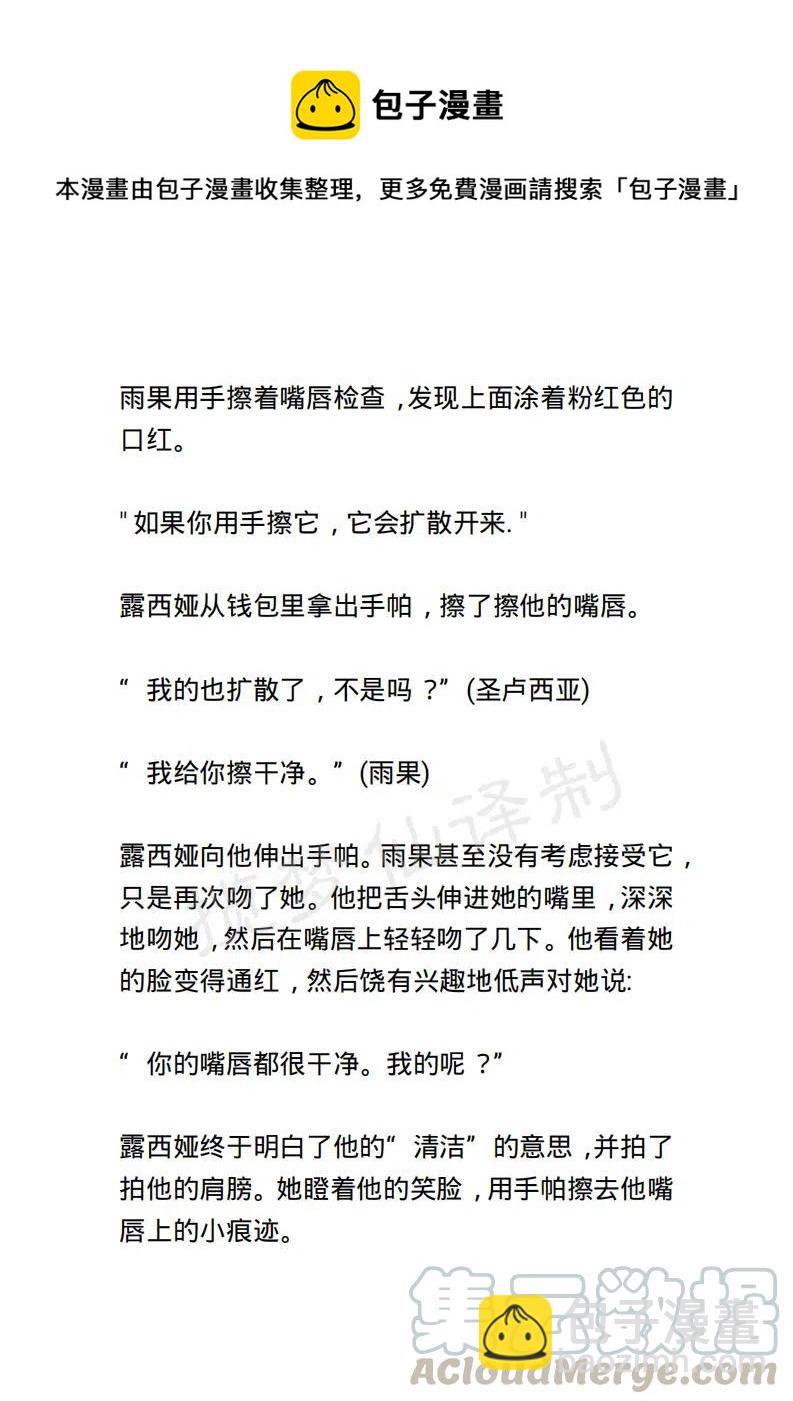 《小说版露西亚》第79章 第11页