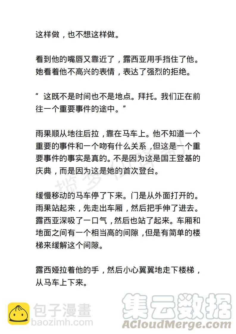 《小说版露西亚》第79章 第13页