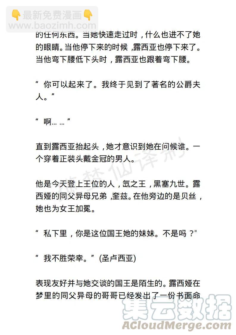 《小说版露西亚》第79章 第15页