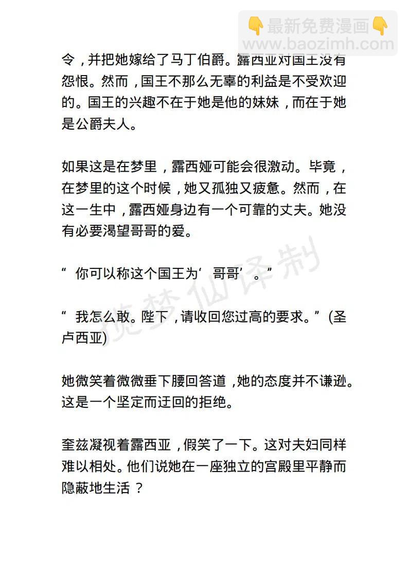 《小说版露西亚》第79章 第16页