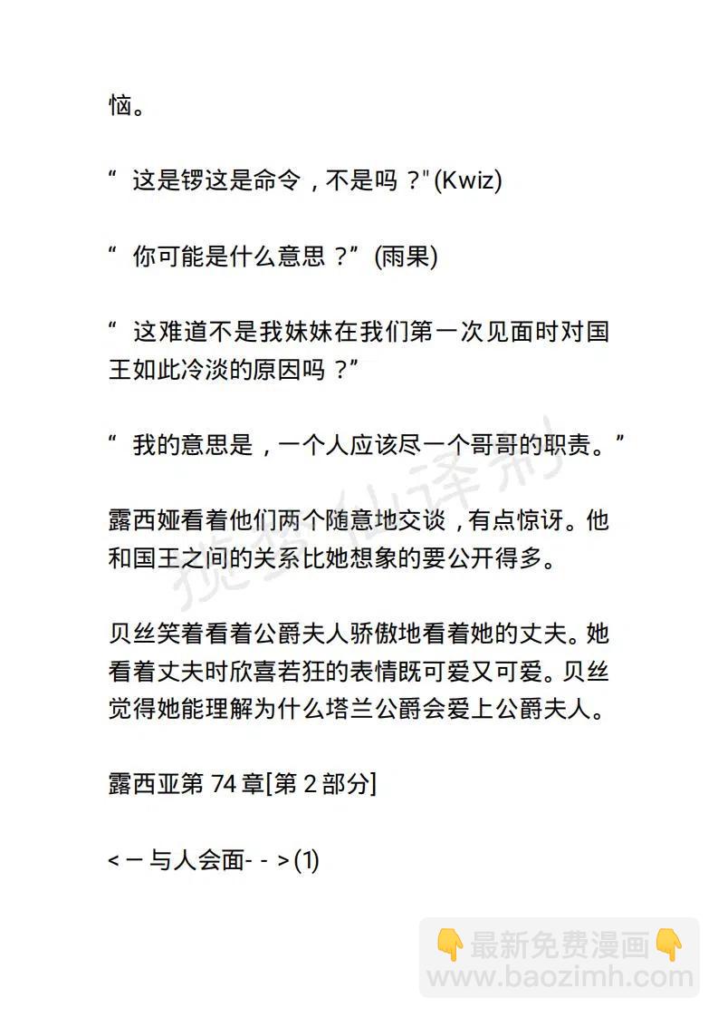 《小说版露西亚》第79章 第18页